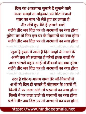 lyrics of song Dil Kaa Afasaanaa Sunaate Hain, Chalenge Tir Jab Dil Par