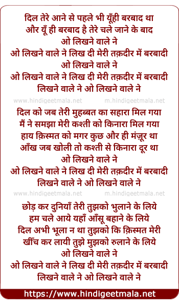 lyrics of song Dil Tere Aane Se Pahale, Likhane Vaale Ne