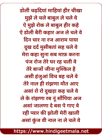 lyrics of song Doli Chadhadiyaan Maahiyaa Hir Chikhaa