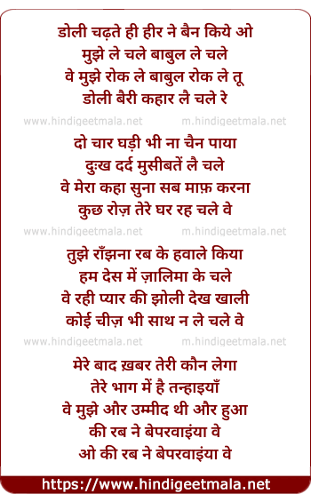 lyrics of song Doli Chadhate Hi Hir Ne Bain Kiye