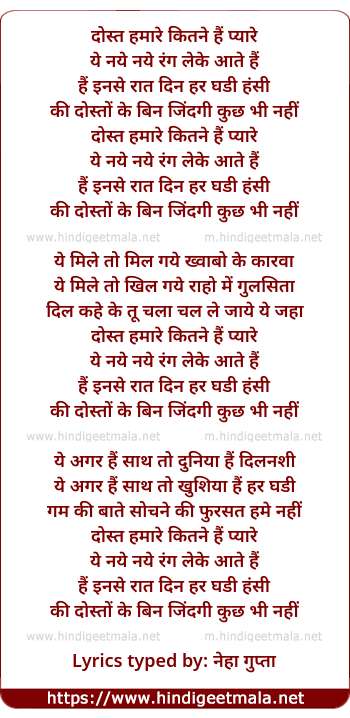lyrics of song Dost Hamare Kitane Hai Pyare