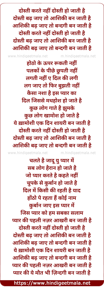 lyrics of song Dosti Karte Nahin Dosti Ho Jaati Hai