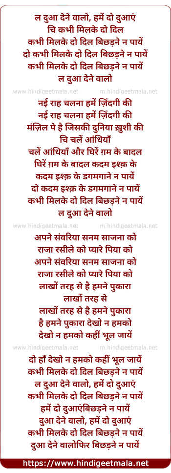 lyrics of song Duaa Dene Waalo Hamen Do Duaaen