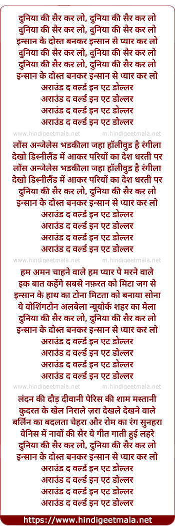 lyrics of song Duniyaa Ki Sair Kar Lo