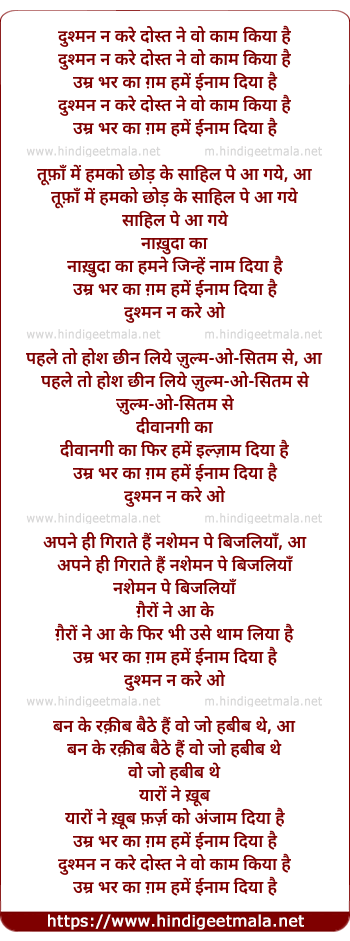 lyrics of song Dushman Na Kare Dost Ne Wo Kaam Kiyaa Hai