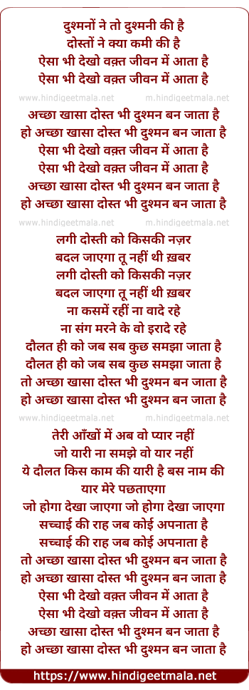 lyrics of song Dushmanon Ne To Dushmani Ki Hai