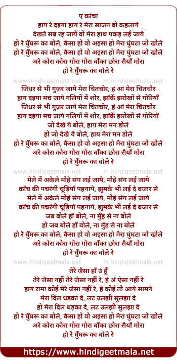 lyrics of song E Kaanchaa, Haay Re Daiyaa