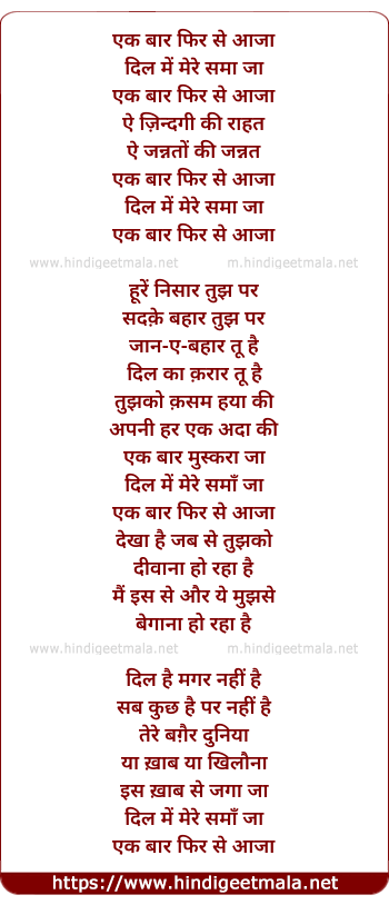 lyrics of song Ek Baar Phir Se Aaja