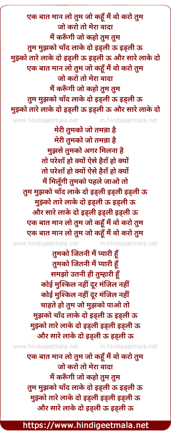 lyrics of song Ek Baat Maan Lo Tum