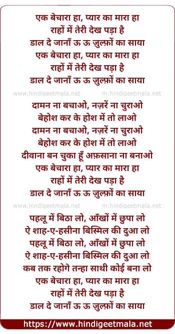 lyrics of song Ek Bechara Pyar Ka Mara
