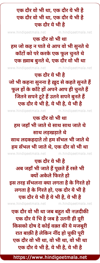 lyrics of song Ek Daur Voo Bhi Tha