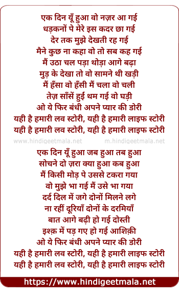 lyrics of song Ek Din Yun Huaa, Yahi Hai Hamaari Love Story
