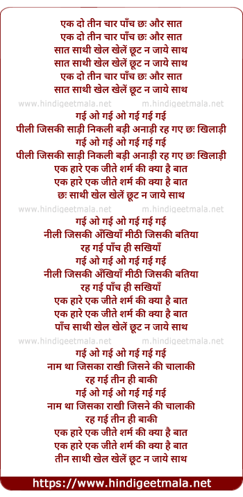 lyrics of song Ek Do Tin Chaar Paanch Chhe Aur Saat