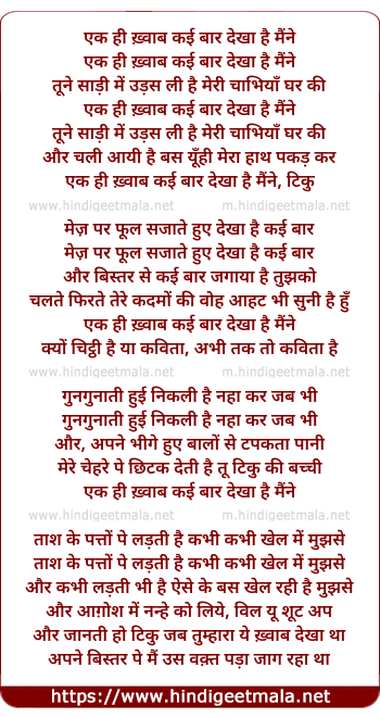 lyrics of song Ek Hi Khvaab Kai Baar Dekhaa Hai Main Ne