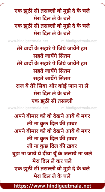 lyrics of song Ek Jhuthi Si Tasalli Wo Mujhe De Ke Chale
