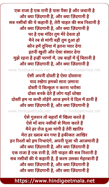 lyrics of song Ek Raja Hai Ek Rani Hai, Aur Kya Zindagani Hai