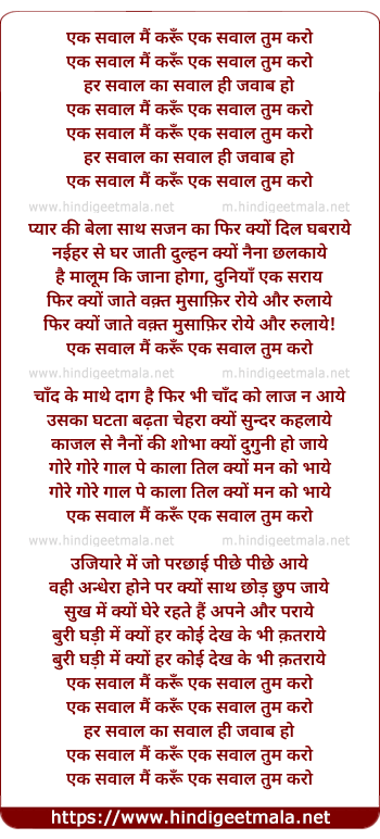lyrics of song Ek Savaal Main Karu, Ek Savaal Tum Karo