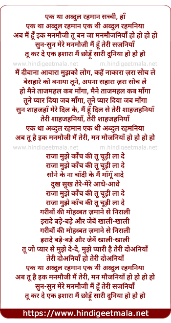 lyrics of song Ek Thaa Abdul Rahamaan Ek Thi Abdul Rahamaniyaa