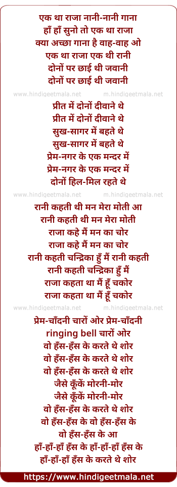 lyrics of song Ek Thaa Raajaa Ek Thi Raani