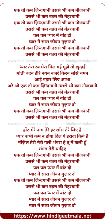 lyrics of song Ek To Kam Zindagaani Usase Bhi Kam Naujavaani
