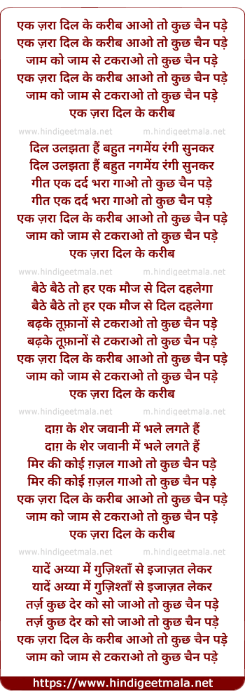 lyrics of song Ek Zaraa Dil Ke Karib Aao To Kuchh Chain Pade