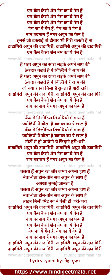 lyrics of song Em Kem Kaisi Shame, Naam Badnaam Hai Magar Apun Ka Fame Hai