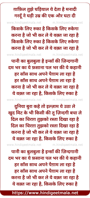 lyrics of song Gaafil Tujhe Ghadiyaal Ye