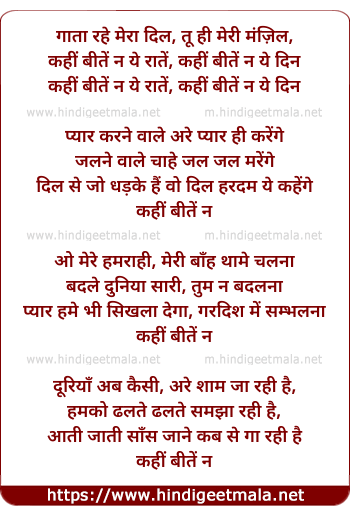 lyrics of song Gaataa Rahe Meraa Dil, Tu Hi Meri Manzil