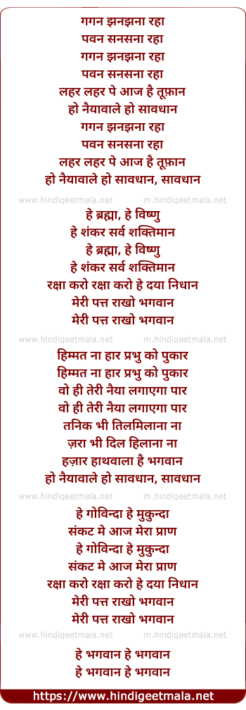 lyrics of song Gagan Jhanajhanaa Rahaa