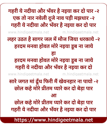lyrics of song Gahari Hai Nadiyaa Aur Bhanwar Hai