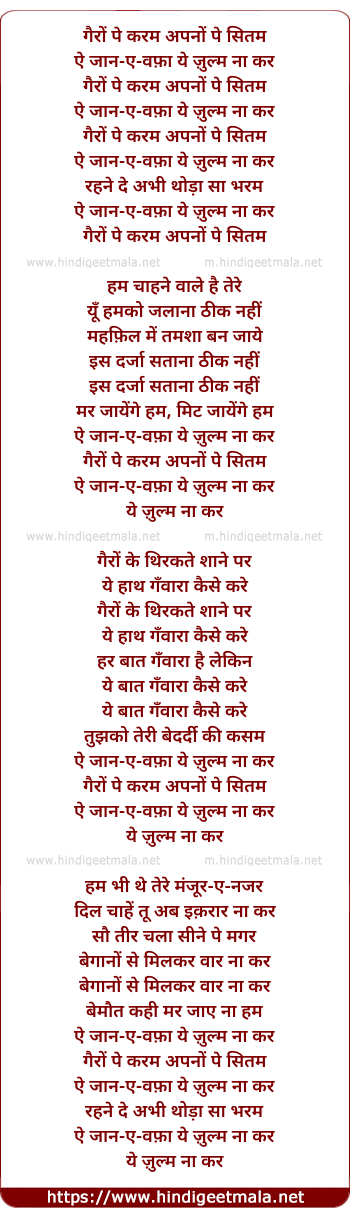 lyrics of song Gairon Pe Karam Apanon Pe Sitam