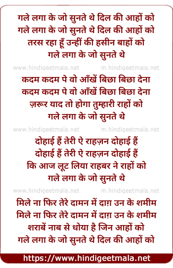 lyrics of song Gale Lagaa Ke Jo Sunate The Dil Ki Aahon Ko