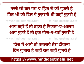 lyrics of song Garache Sau Baar Gam E Hijr Se Jaan Guzari Hai