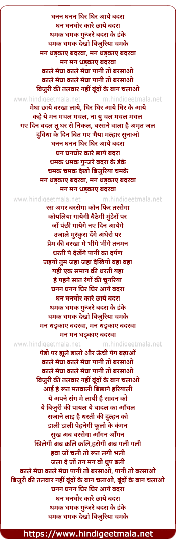 lyrics of song Ghanan Ghanan Ghir Ghir Aaye Badaraa