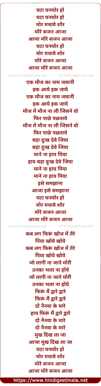 lyrics of song Ghataa Ghanaghor Ho Mor Machaave Shor