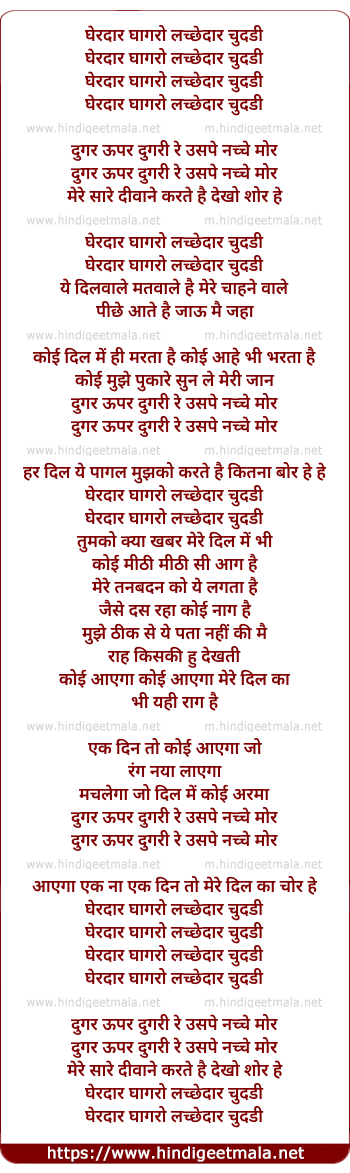 lyrics of song Gheradar Ghagharo, Dungaar Uupar Dungari Re