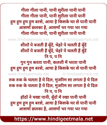 lyrics of song Gila Gila Paani Paani Surila Paani