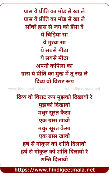 lyrics of song Gras Ye Priti Ka Mod Se Kha Le