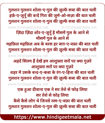 lyrics of song Gulashan Gulashan Sholaa E Gul Ki Zulf E Sabaa Ki Baat Chali