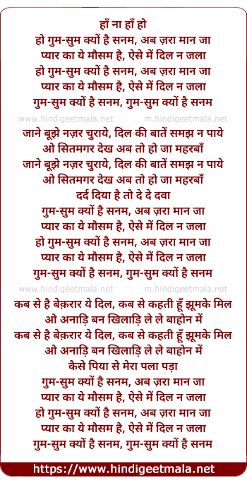 lyrics of song Gum Sum Kyon Hai Sanam