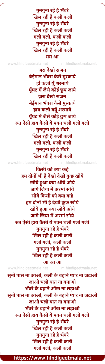 lyrics of song Gunagunaa Rahe Hain Bhanvare