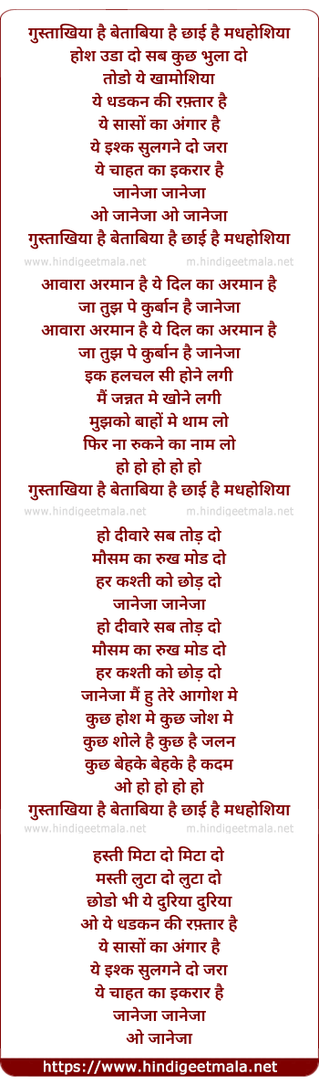 lyrics of song Gustakhiya Hai Betabiya Hai Chhai Hai Madahoshiya