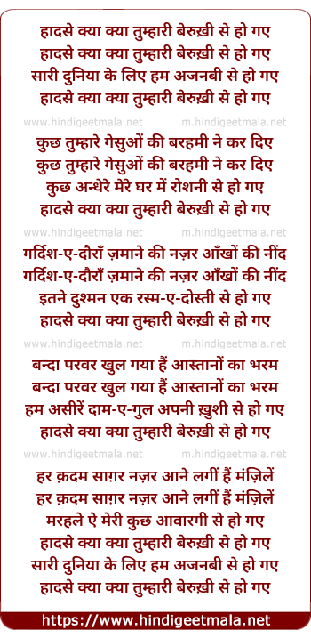 lyrics of song Haadase Kyaa Kyaa Tumhaari Beruki Se Ho Gaye