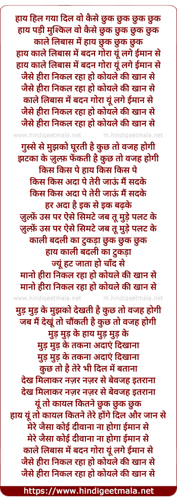 lyrics of song Haay Hil Gayaa Dil, Kaale Libaas Me Badan Goraa