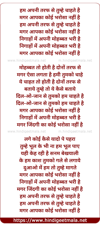 lyrics of song Ham Apani Taraf Se Tumhe Chahate Hai