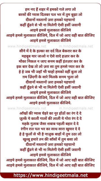 lyrics of song Ham Nae Hain, Divaanon Mastaanon, Aaiye Hamase Mulaakaat Kijiye
