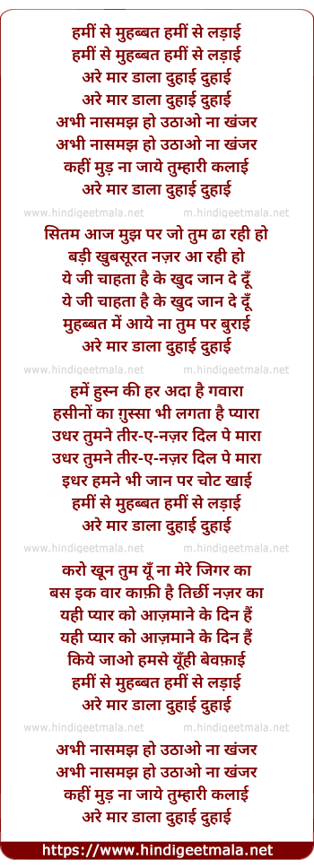 lyrics of song Hamin Se Muhabbat Hamin Se Ladaai