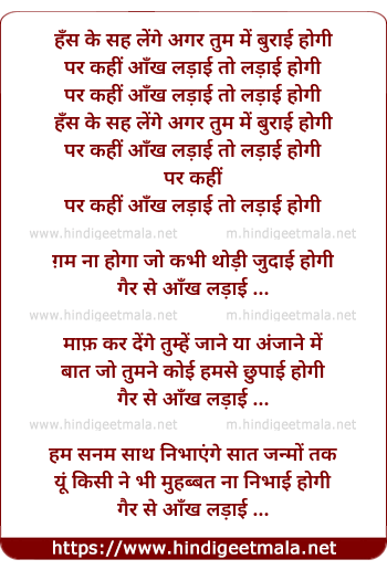 lyrics of song Hans Ke Sah Lenge Gair Se Aankh Ladaai To