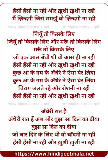 lyrics of song Hansi Hansi Na Rahi Aur Kushi Kushi Na Rahi