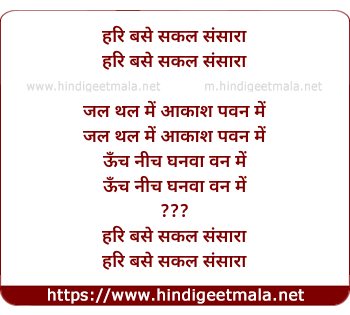 lyrics of song Hari Base Sakal Sanasara